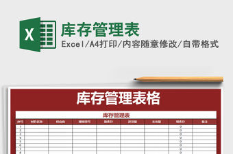 2021年庫存管理表