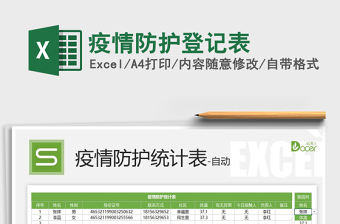 2022抗疫優(yōu)秀人員登記表