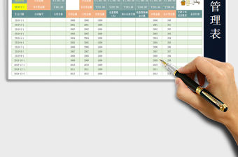 2021年合同登記管理表-應(yīng)收應(yīng)付管理