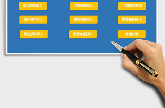 2021年商品進銷統(tǒng)計管理系統(tǒng)