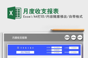 2022月度收支报表（公式）