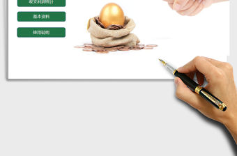 2021年收支利潤統計表