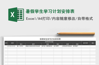 2021年暑假學(xué)生學(xué)習(xí)計劃安排表