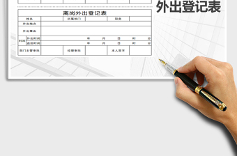 2021年離崗?fù)獬龅怯洷?模板