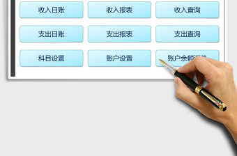 2021年收支記賬系統(tǒng)（智能查詢）免費(fèi)下載