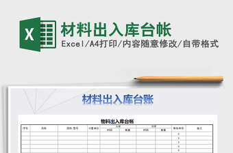 2021年材料出入庫臺帳