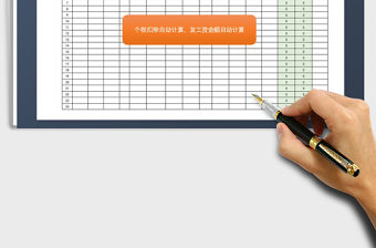 2021年新個稅員工工資發放明細表