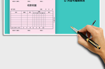 2021年財(cái)務(wù)管理-收款收據(jù)免費(fèi)下載