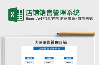2021年店鋪銷(xiāo)售管理系統(tǒng)