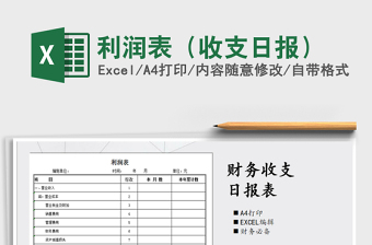 2021年利潤表（收支日報）