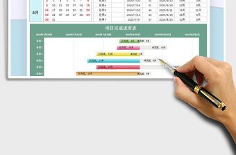 2021年工作項目進度表