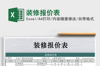 裝修報價表格9聯(lián)