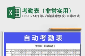 2021年考勤表（非常實用）