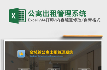 2021年公寓出租管理系統(tǒng)