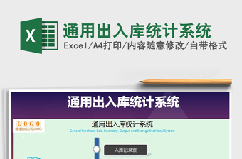 2021年通用出入庫(kù)統(tǒng)計(jì)系統(tǒng)