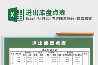 2021年進(jìn)出庫(kù)盤點(diǎn)表
