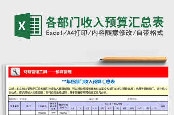 2021年各部門收入預(yù)算匯總表