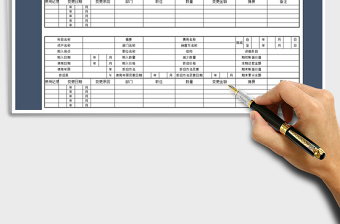 2021年固定資產(chǎn)管理臺帳