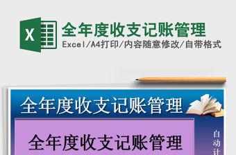 2021年全年度收支記賬管理
