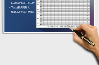 2021年排班表（早中晚三班）免費下載