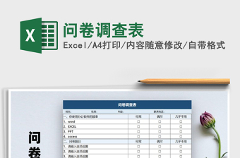 2021年問卷調(diào)查表