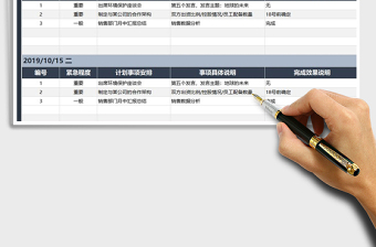 2021年工作計(jì)劃個(gè)人安排表