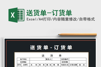 订货单样本excel