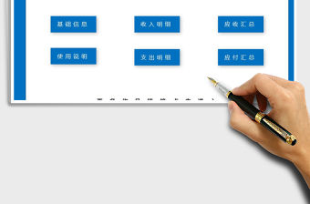 2021年財務記賬-應收應付管理