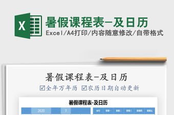 2021年暑假課程表-及日歷
