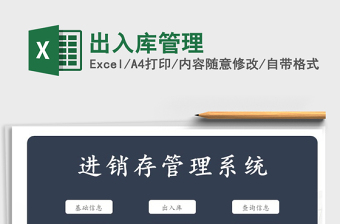 2021年出入庫(kù)管理