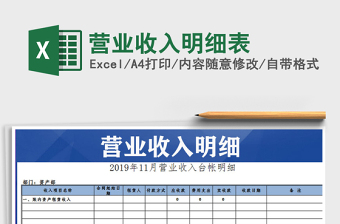 2021年營業(yè)收入明細(xì)表