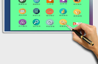 2021年進銷存管理系統軟件