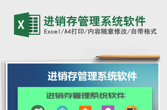 2021年進(jìn)銷存管理系統(tǒng)軟件