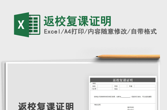 2021年返校復(fù)課證明
