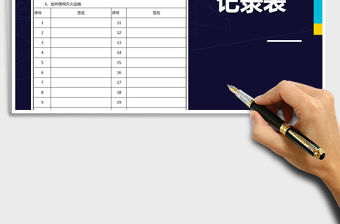 2021年員工消防培訓記錄表
