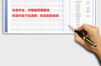 2021年記賬憑證自動(dòng)