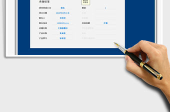 2021年售后信息登記查詢表