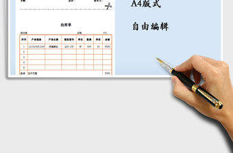 2021年入庫單出庫單-簡約通用