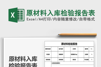 2021年原材料入庫檢驗報告表