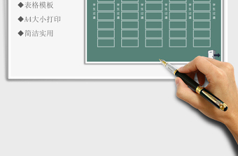 2021年學(xué)生座位表免費(fèi)下載