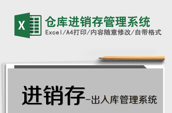 2021年倉庫進銷存管理系統(tǒng)