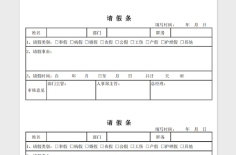 2021年員工請假條