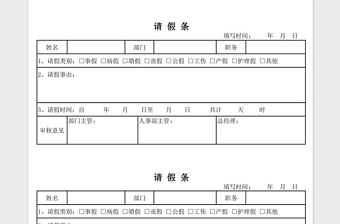 2021年员工请假条