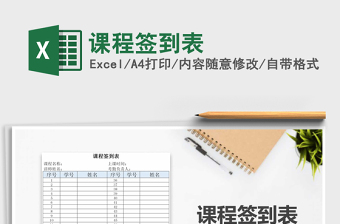 2021年課程簽到表