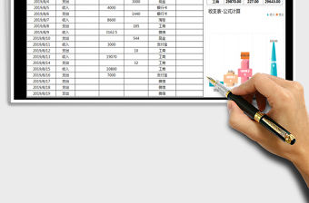 2021年現金日記賬-收支表