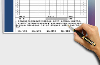 2021年銷售-送貨單免費下載