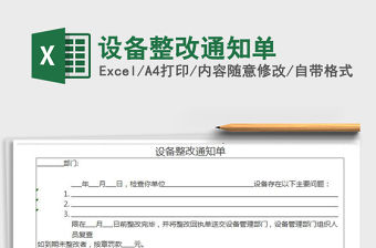 2021年設備整改通知單