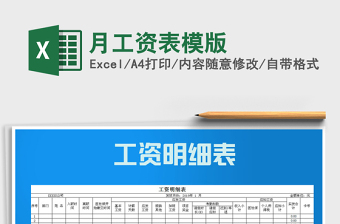 2021年月工資表模版