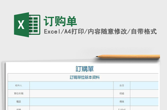 2021年訂購單