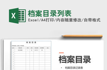 2021年檔案目錄列表